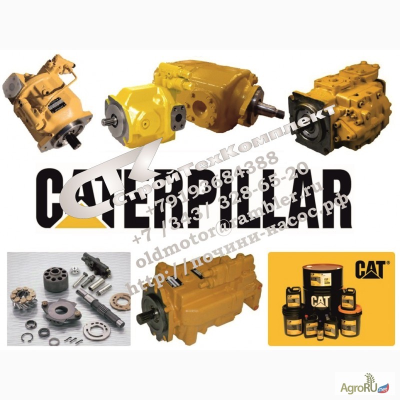 Фото 3. Гидронасос гидромотор caterpillar ремонт, гидравлика cat320, cat330