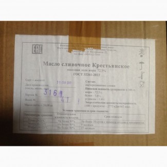 Масло сливочное ГОСТ 32261-2013 производство Алексеевский масло завод