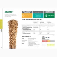 Семена сои: сорта АРЛЕТА селекции Компании Соевый комплекс