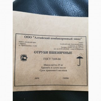 Продаем отруби пшеничные