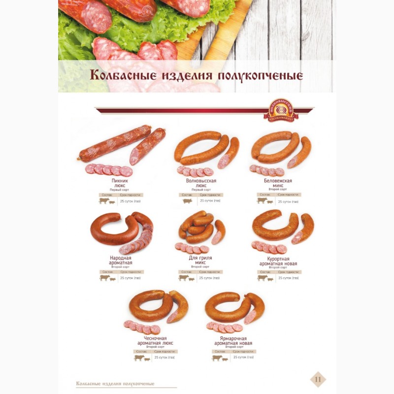 Фото 5. ОООСантарин, реализует оптом Белорусские колбасы