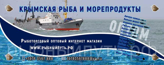 Фото 13. Крымская рыба и морепродукты оптом от производителя в Керчи
