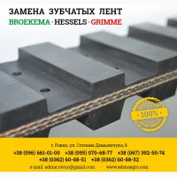 Ремонт, восстановление прутковых транспортеров на Holmer, Ropa, Grimme