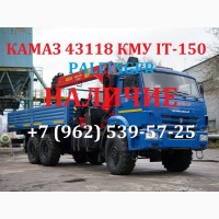 КамАЗ 43118 бортовой с манипулятором ИТ 150 в наличии Цена 4 795 000 руб