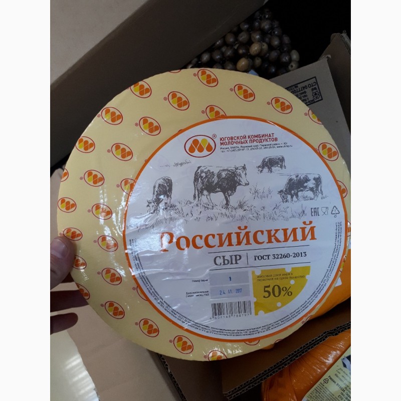 Сыр Российский, Голландский, Костромской и т.д
