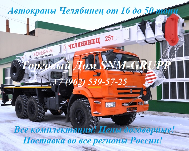 Фото 2. Автокран КС 45721 Челябинец на шасси Камаз 43118 - в наличии по цене 7.250.000 руб
