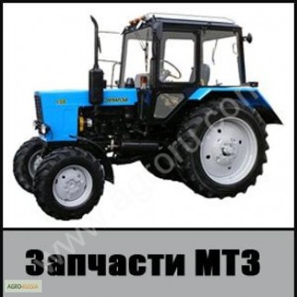 Тракторные запчасти мтз 80/82.1