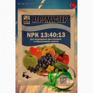 Удобрение АгроМастер (Азот13-Фосфор40-Калий13) (пакет 20 г)