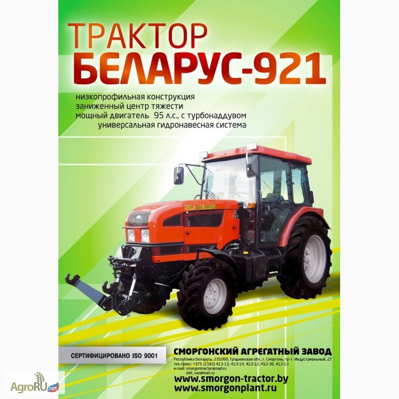 Фото 5. Трактор Беларус 921.3 (по всей РОССИИ)