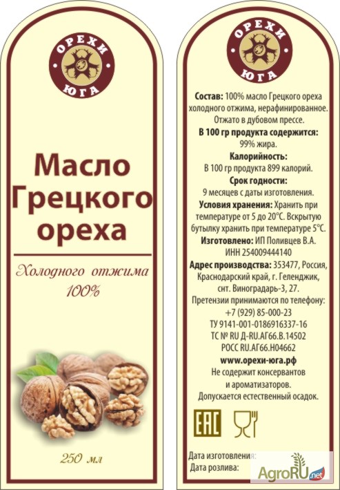Фото 2. Продам масло Грецкого ореха холодного отжима