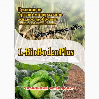 L-BIOBODEN Plus - Гуминовое органо-минеральное жидкое удобрение для почвы