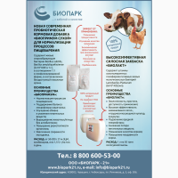 Продаем Пробиотик для животных /птицы Биопримум сухой с пиколинатом хрома